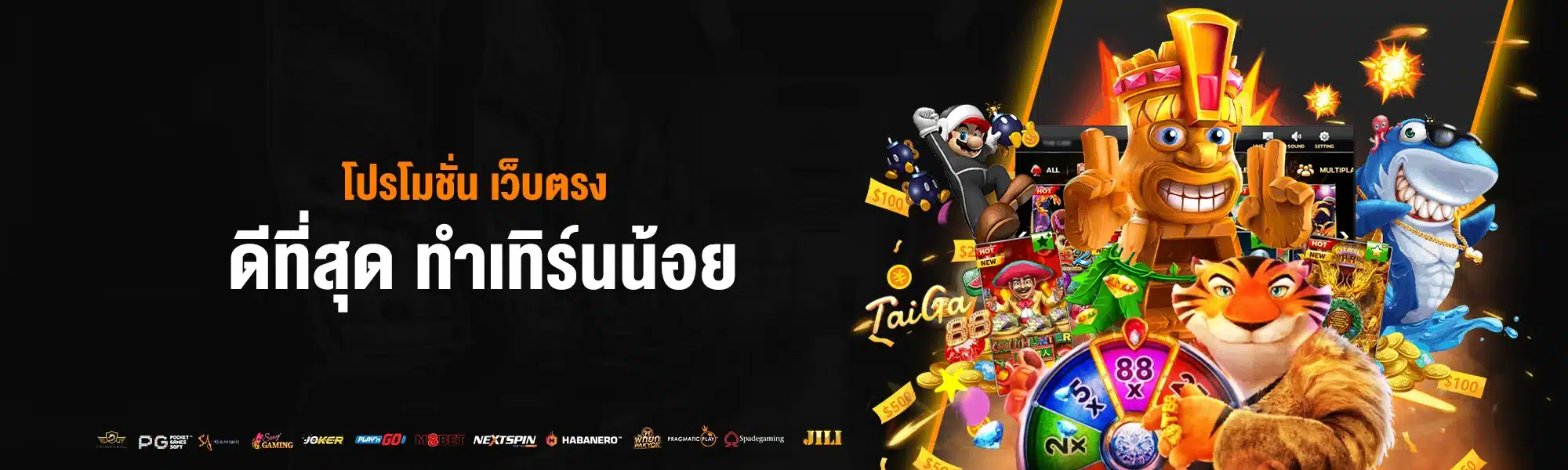 โปรโมชั่น เว็บตรง ดีที่สุด ทำเทิร์นน้อย